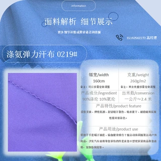 热销涤氨牛奶丝弹力汗布260g柔软亲肤弹性优越速干吸汗耐磨环保
