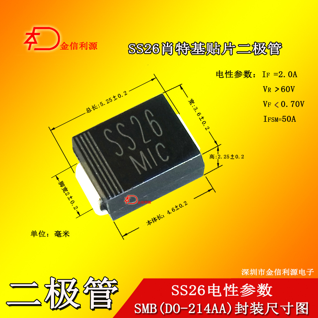 SS26 SMB (DO-214AA)封装肖特基二极管大芯片足2A60V|品牌MIC