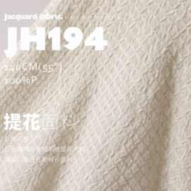 设计款网格雪绒刺绣提花布料包袋连衣裙装饰帽子服装面料JH194