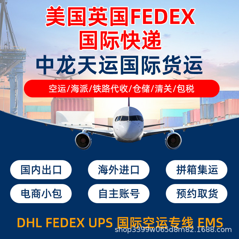 深圳广州到美国英国挪威希腊FEDEX国际快递瑞士瑞典UPS跨境专线