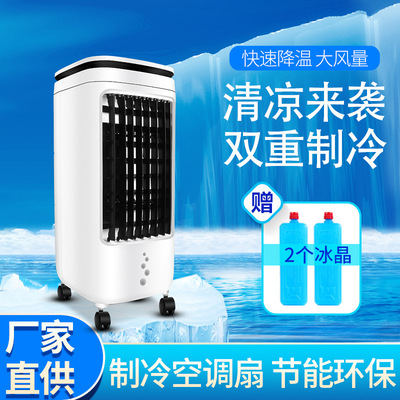 21新款家用冷风扇移动空调扇制冷风机家用水冷气扇单冷大水箱厂家|ms