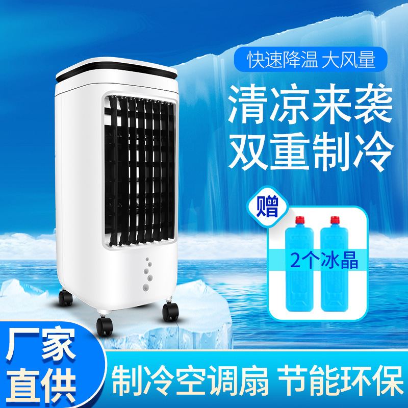 21新款家用冷风扇移动空调扇制冷风机家用水冷气扇单冷大水箱厂家|ms