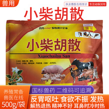 小柴胡散四季流感消解热和胃呕吐少食感冒牛羊猪家禽小柴胡散国标