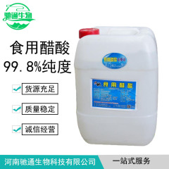 食用酢酸氷酢酸氷酢酸食品級酸性度調整剤25kg/バレル大量現物酸味剤