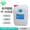 Edible acetic acid Glacial acetic acid Glacial acetic acid Food grade Acidity Regulator 25kg/ Barrel Large stock