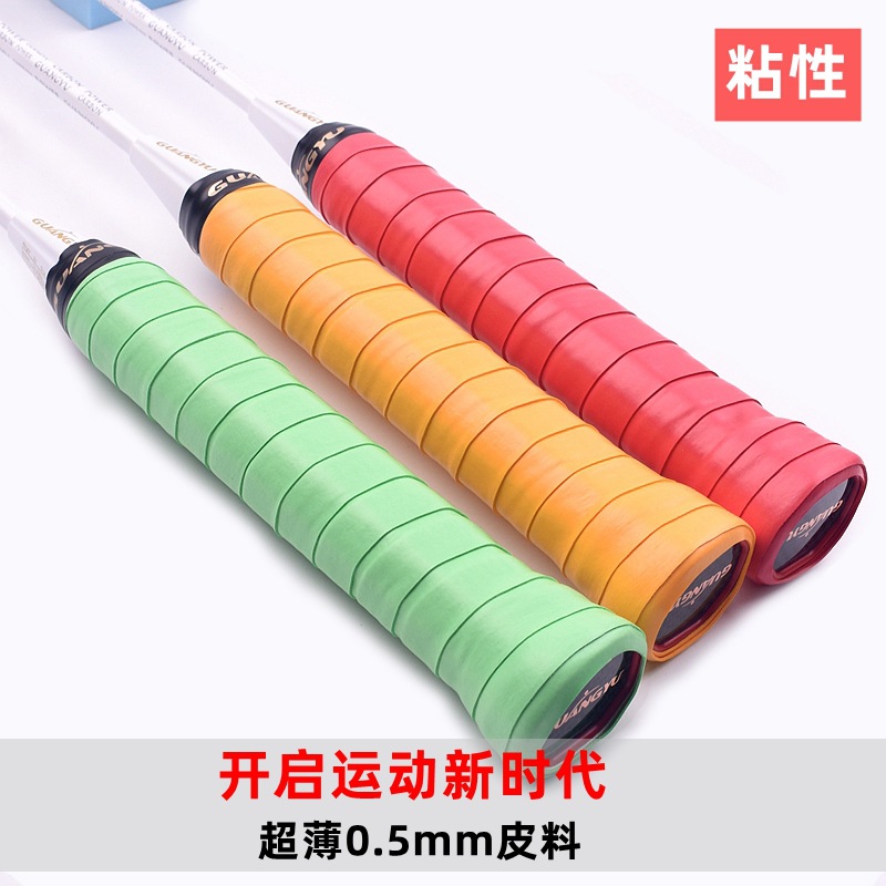 Guangyu Hand Grip Flat Hand Grip Sticky Hand Grip Anti-slip Sweat-absorbing Band Badminton Racket Hand Grip Wrapping Tape Sweat-absorbing Tape