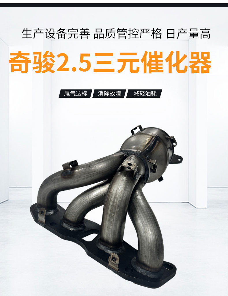 Suitable for Nissan Teana X-Trail 2.5L, Direct Supply from the Source Manufacturer, Three-Way Catalytic Converter for Tail Purification