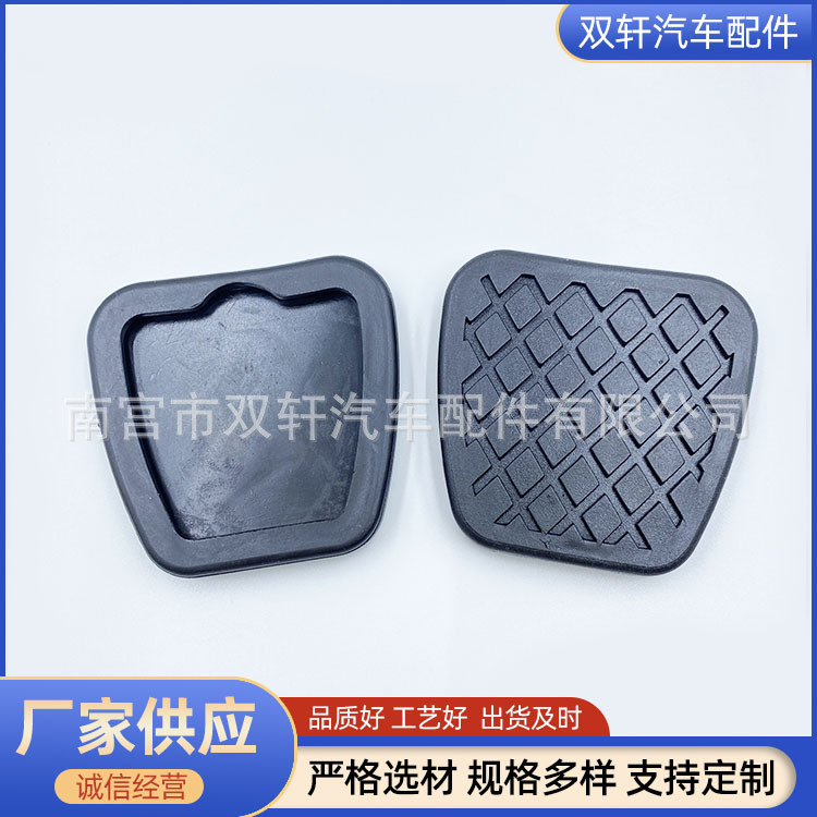 46545SA5000适用本田汽车脚踏板胶皮 刹车橡胶脚踏皮离合器踏板皮