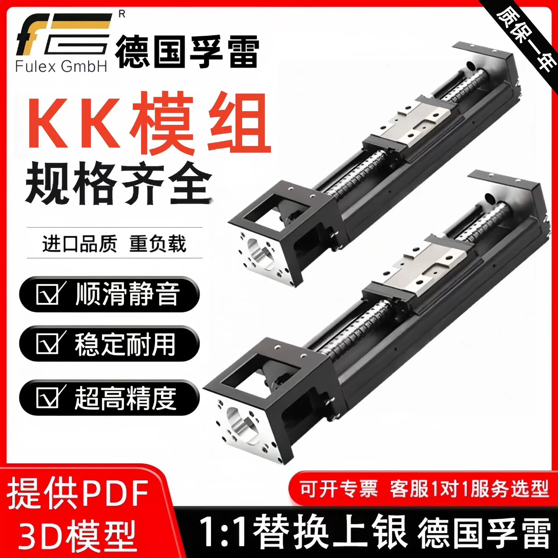德国孚雷工厂店 KK模组50/60/86/100型号线性滑台 高精度钢性平台