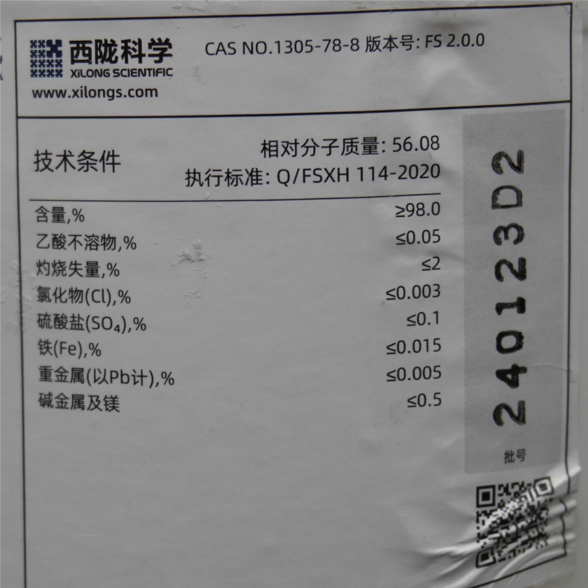 Sinopharm Xilong Scientific 산화 칼슘 생석회석 AR 분석 순수 화학 순수 상하이 테스트 500g 화학 시약