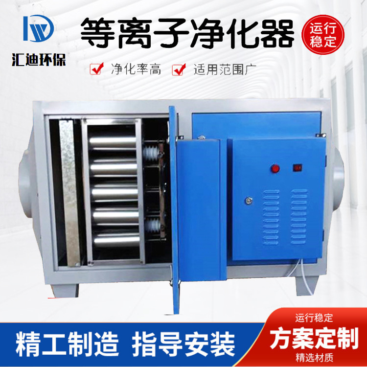低温等离子净化器 光氧等离子一体机废气处理设备 烟雾废气净化器