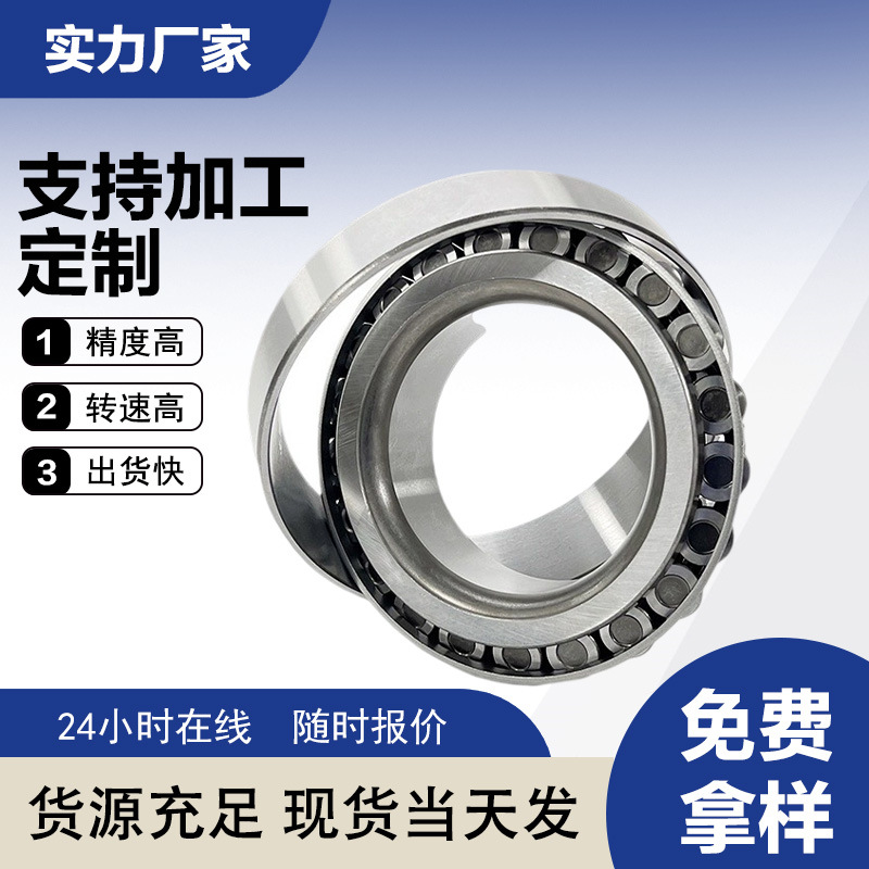 圆锥滚子轴承32303 32304 32305 3230632307非标汽车圆锥滚子轴承