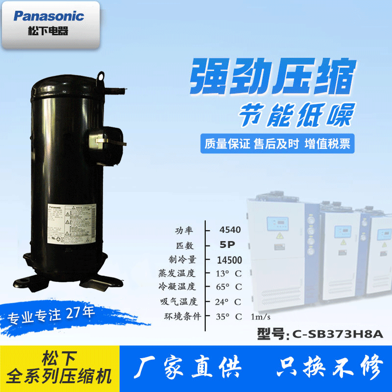 产地货源松下三洋C-SBN373H8A涡旋冷媒R407 靠能空气能热泵压缩机