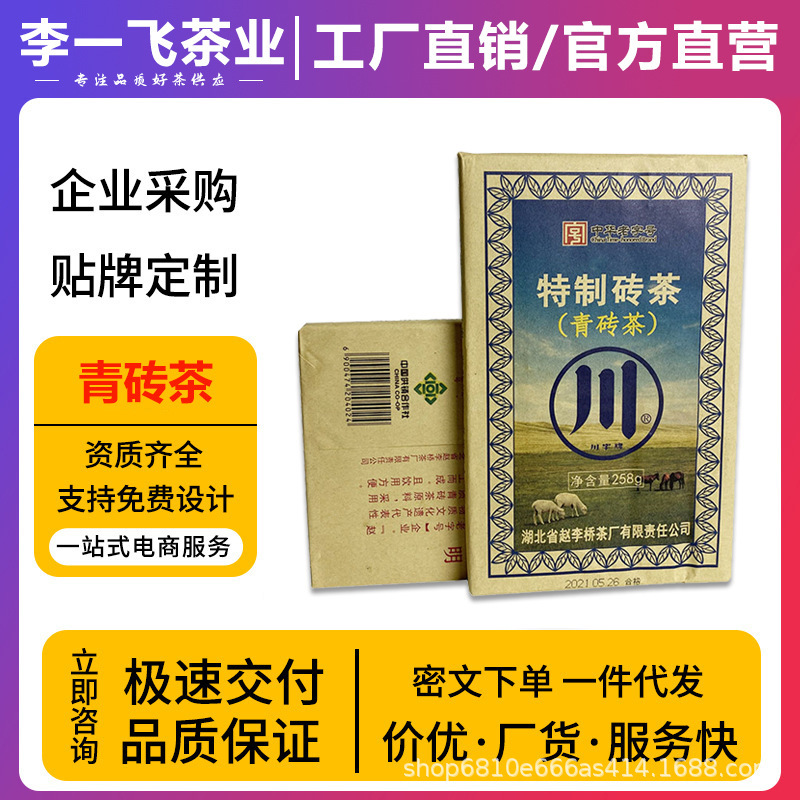 Li Yifei Brick Tea Inner Mongolia Sichuan Character Zhao Li Hubei Qiao Special Green Brick Tea Steamed Pressed Tea Brewed Milk Tea Tea Leaves Li Yifei Brick Tea Inner Mongolia Sichuan Character Zhao Li Hubei Qiao Special Green Brick Tea Steamed Pressed Tea Brewed Milk Tea Tea Leaves