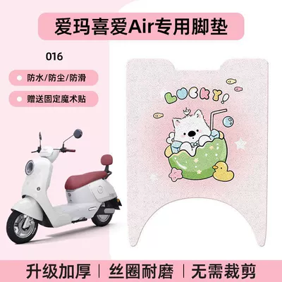 Scooters, Cartoon Pattern Non-Slip – Electric vehicle foot mat - emma-loves-air-special-foot-mat-waterproof-cartoon-wire-circle-016-no-specifications