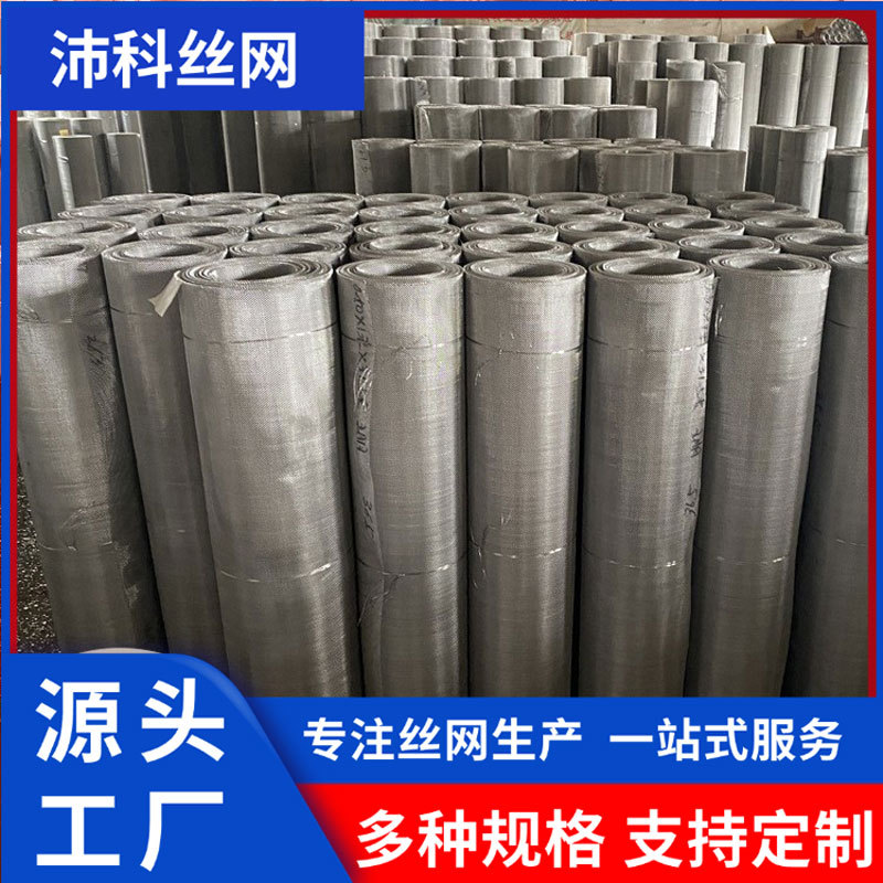 不锈钢网 不锈钢编织网 不锈钢网筛 不锈钢方孔网 不锈钢筛网