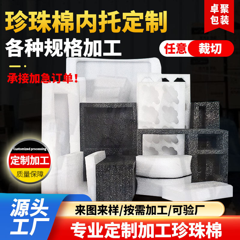 Pearl Cotton Lining and Support Materials for Express Packaging, Shockproof and Cushioning, Custom-Shaped Epe Pearl Cotton Support Materials, Wholesale from Manufacturer