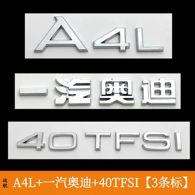 Car logo – modified to 40TFSI, displacement emblem, four-ring - standard-a4lfaw-audi40tfsi-3-standards