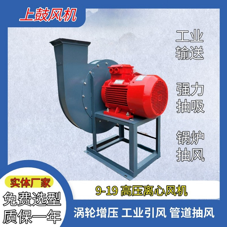 9-19-5A 7.5KW直联离心式高压风机 风量1610m3/h 全压5580pa 380V