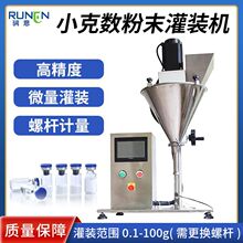 半自动粉末灌装机桌面式小剂量西林瓶灌装机食品医药粉体灌装机