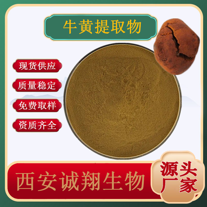 Chengxiang Biology Ox Bile Extract 10:1 Multiple Specifications Concentrated Instant Spray Dried Powder