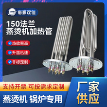150法兰蒸烫机加热管电锅炉发热管蒸汽发生器法兰电热管380V 12KW
