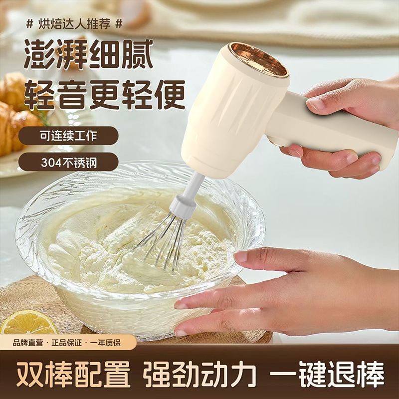 Egg Whisk Electric Household Small Mixer Mixer Handheld Automatic Cream Baking Whipped Cake Wireless