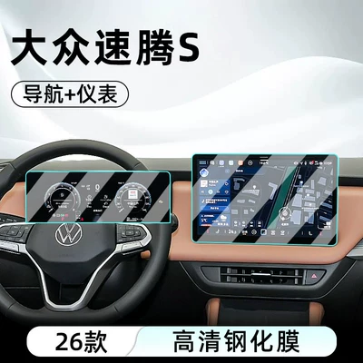 Suitable for 26 models of Volkswagen Sagitar S, central control tempered film, car navigation screen protector, display screen protective film, instrument panel (Car interior film) - 26-models-of-sagitar-s-navigation-instrument-panel-ultra-clear-crystal-diamond-tempered-film