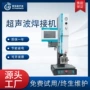 智能型自动超声波双头焊机
