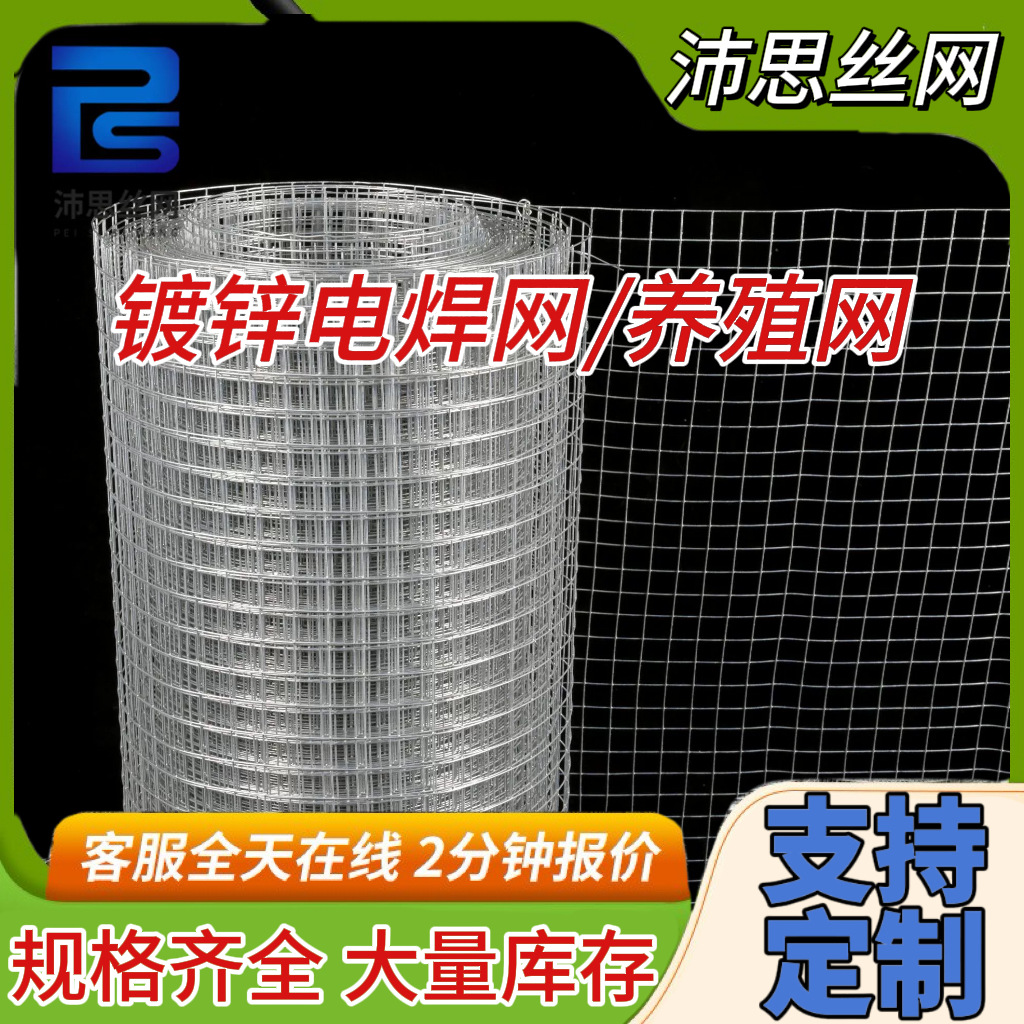 镀锌电焊网养殖网鸡鸭鸽舍兔笼仓鼠笼防鼠防蛇隔离网焊接铁丝网