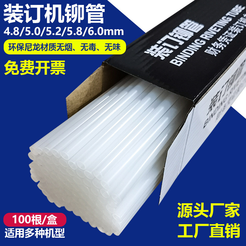 Voucher binding machine riveting tube suitable for effective financial binding machine nylon accounting bill binding riveting tube punching riveting Voucher binding machine riveting tube suitable for effective financial binding machine nylon accounting bill binding riveting tube punching riveting