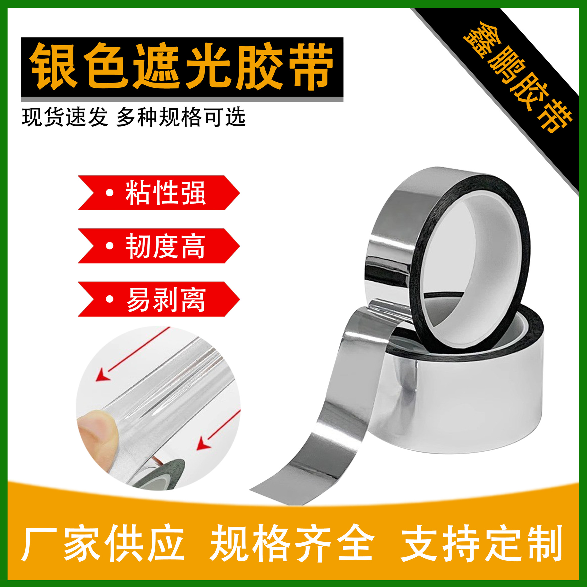 银色遮光胶带亮银龙LED灯反光遮光手工diy婚庆高粘装饰工厂家批发