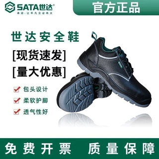Sata/世达劳保鞋男款防砸防刺穿绝缘钢包头透气耐磨四季防滑工