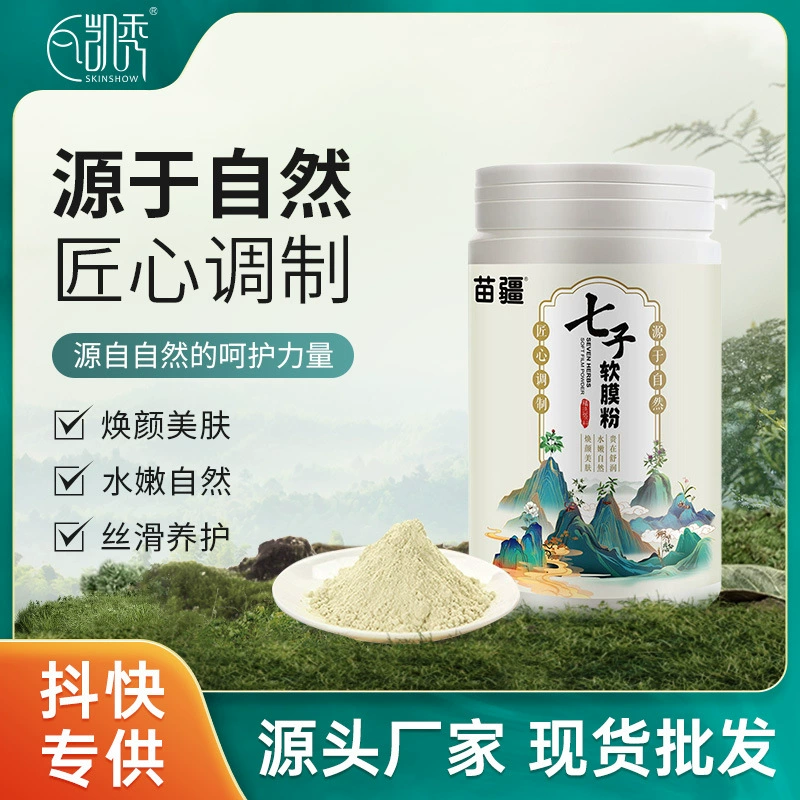 Мягкая пленка порошок Miaojiang Qizi порошок травянистой маски порошок салона красоты Специальная мягкая пленка светло-желтая увлажняющая и увлажняющая подлинная оптом