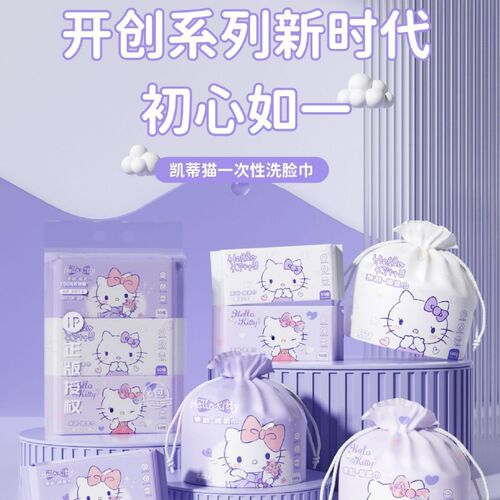 Disposable thickened cotton soft towel Sanrio Kitt facial cleansing towel pearl pattern wet and dry facial cleansing towel wholesale