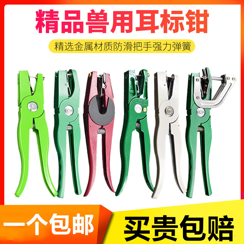 Alicates para etiquetas de oreja, alicates para orificios de oreja para cerdos, alicates para auriculares integrados para cerdas, vacas lecheras, ovejas y animales