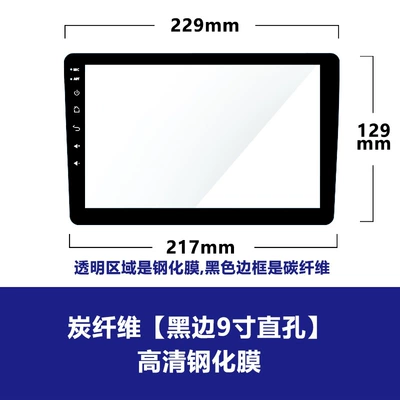 Film 9inch 10inch Recorder Central | Car interior film - carbon-fiber-black-edge-9inch-straight-hole-hd