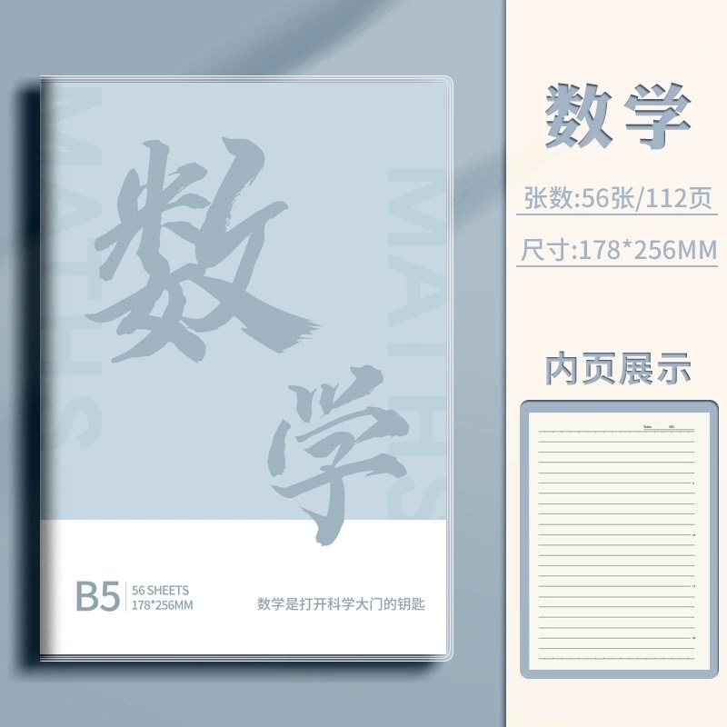 全教科ノート 厚手B5学生専用科目ノート、中国語・数学・英語ノート、中学生・高校生向け|undefined