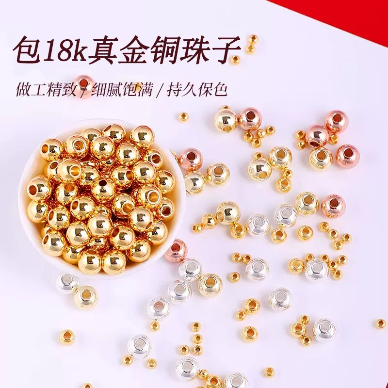 18k金珠保色小金珠diy手串手链串珠手工散珠子定位珠隔珠配件批发