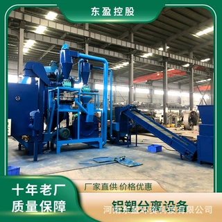 东盈 铝塑废料回收分选 分选率高 小型铝塑板分离机