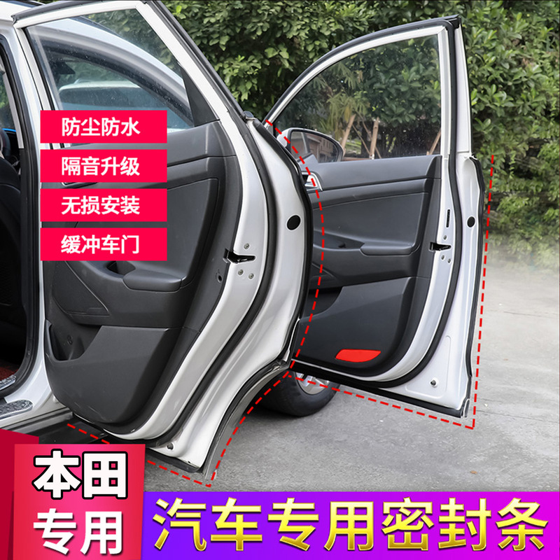 Suitable for Honda Accord, Civic, Fit, Lingpai, Xiangyu, Fengfan, Odyssey Special Car Door Soundproofing Seal Strip Suitable for Honda Accord, Civic, Fit, Lingpai, Xiangyu, Fengfan, Odyssey Special Car Door Soundproofing Seal Strip