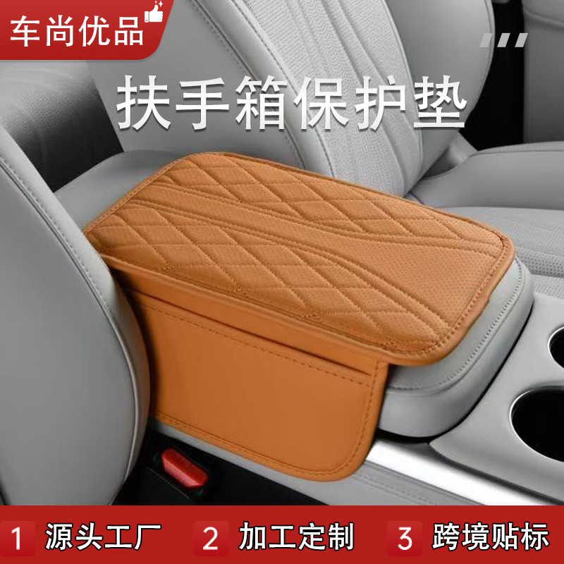 Cross-Border Universal Car Armrest Box Pad, Multi-Functional Storage Bag, Car Armrest Box Protective Pad, Breathable Version