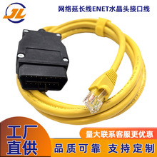 适用OBD车载诊断连接器网络延长线ENET水晶头接口线宝马刷隐藏