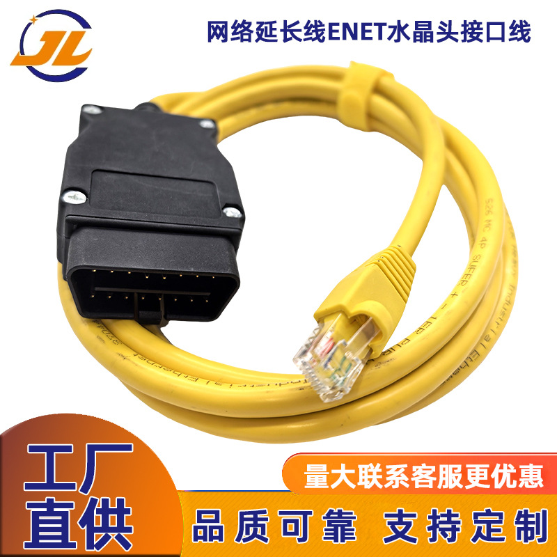 适用OBD车载诊断连接器网络延长线ENET水晶头接口线宝马刷隐藏