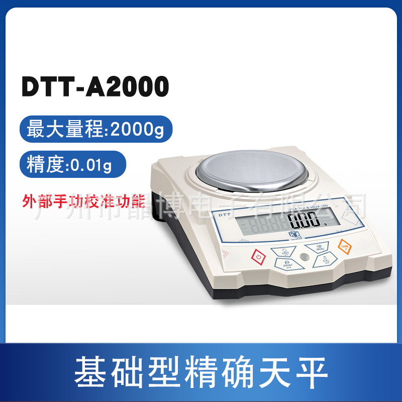 HUAZHI赛西杰电子天平DTT-A2000 3000g高精度电子秤精度0.01g