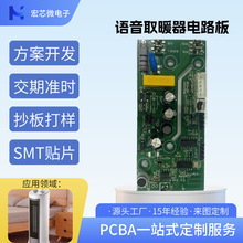 小太阳智能取暖器控制板PCBA方案开发电路板厂家pcb线路板主板
