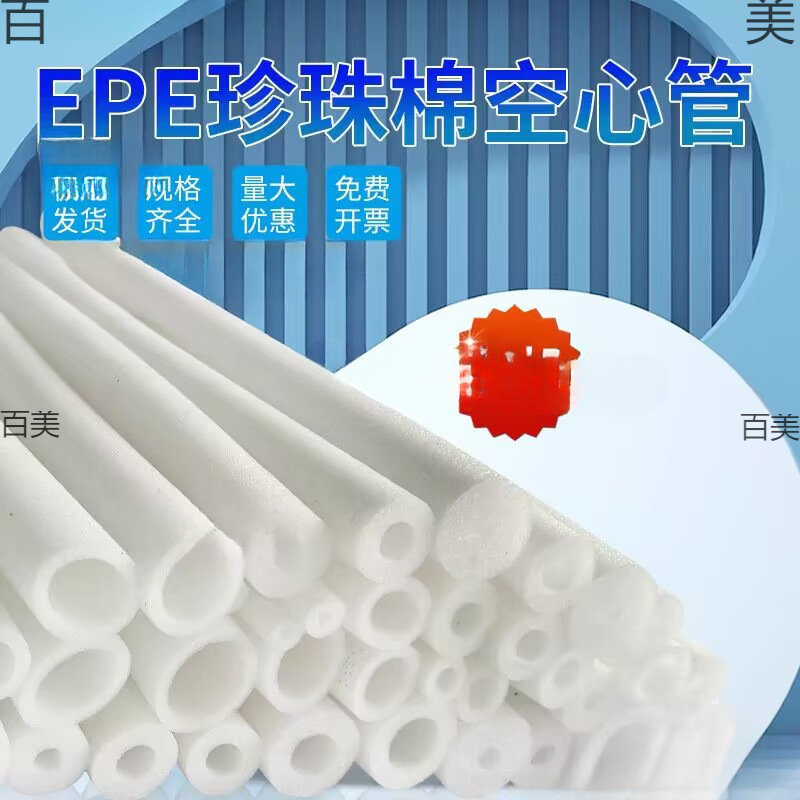 珍珠棉管 防震空心泡沫管发泡圆筒泡沫管海绵管现做钢筋保护套
