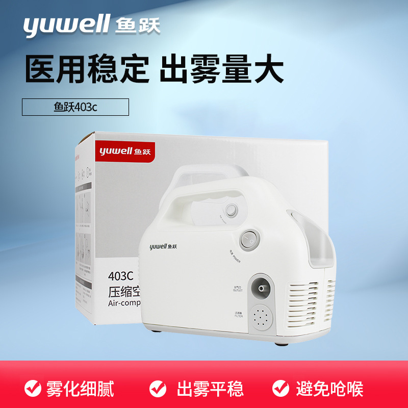 Yuyue air compression atomization machine 403C children adult atomization machine medical household atomization inhalation