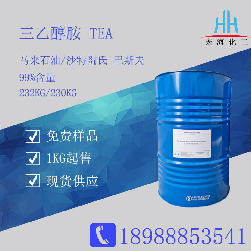 三乙醇胺工业级TEA 马石油沙陶扬巴广州现货供应