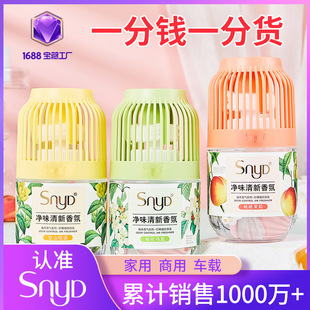 Wholesale aromatherapy SNYD hotel home indoor toilet fire-free fragrance air fresh bird cage small fragrance Pier generation hair